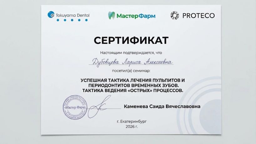 Сертификат о прохождении обучения - Дубовцева Л.А.