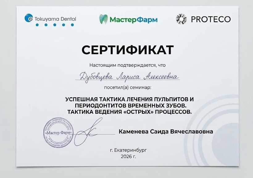 Сертификат о прохождении обучения - Дубовцева Л.А.
